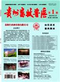 贵州畜牧兽医