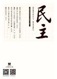 民主