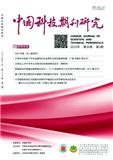 中国科技期刊研究