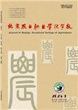 北京农业职业学院学报（原：北京市农业管理干部学院学报）（不收版面费审稿费）