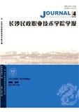 长沙民政职业技术学院学报（不收版面费审稿费）