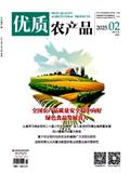 优质农产品