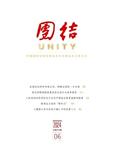 团结