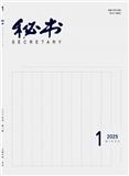 秘书（不收版面费审稿费）