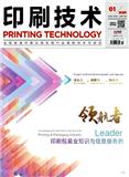 印刷技术（不收取版面费审稿费）