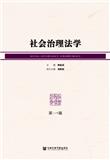 社会治理法学（集刊）（不收版面费审稿费）