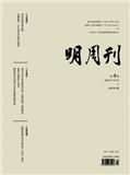 明周刊