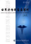 口岸非传统安全学刊（原：口岸卫生控制）