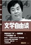 文学自由谈（不收版面费审稿费）