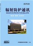 辐射防护通讯