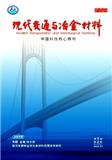 现代交通与冶金材料（原：现代冶金）