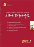 上海教育评估研究（不收版面费|有稿酬）