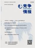 竞争情报（原：世界钢铁）（不收版面费审稿费）