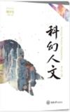 科幻人文（集刊）