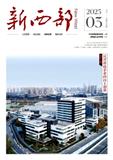 新西部（原：新西部(下旬·理论版)）