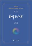 翻译与社会（集刊）（不收版面费审稿费）