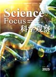 科学观察（原：科技开发动态）