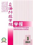上海行政学院学报（不收版面费审稿费）