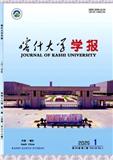 喀什大学学报（原：喀什师范学院学报）（不收版面费审稿费）
