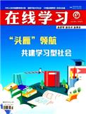 在线学习（原：中国远程教育（资讯））