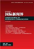 国际新闻界（不收版面费）