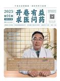 开卷有益（求医问药）