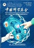 中国科学基金（不收版面费）