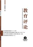 教育评论（目前不收版面费）