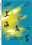 上海文学