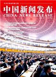 中国新闻发布（实务版）