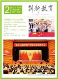 创新教育（内刊）（不收版面费审稿费）