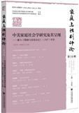 家庭与性别评论（集刊）