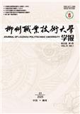 柳州职业技术大学学报（原：柳州职业技术学院学报）