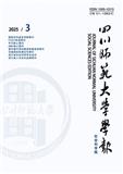 四川师范大学学报（社会科学版）（不收版面费审稿费）