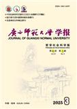 广西师范大学学报（哲学社会科学版）（不收版面费审稿费）