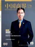 中国商界