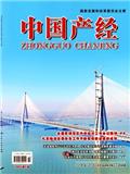 中国产经（原：中国产业）
