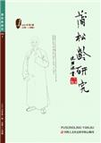 蒲松龄研究（不收版面费审稿费）