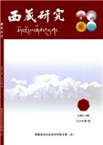 西藏研究（不收版面费审稿费）