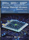 能源材料前沿（英文）（Energy Material Advances）（OA学术期刊）（不收版面费审稿费）