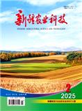 新疆农业科技
