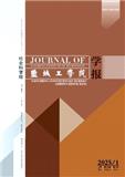 盐城工学院学报（社会科学版）（不收版面费审稿费）