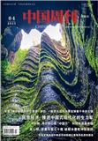 中国周刊（中英文）