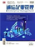 通信企业管理（原：邮电企业管理）（不收版面费审稿费）