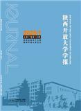 陕西开放大学学报（原：陕西广播电视大学学报）