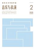 南京艺术学院学报（音乐与表演版）（不收版面费审稿费）