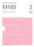 南京艺术学院学报（美术与设计版）（优稿不收版面费）