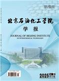 北京石油化工学院学报（不收版面费审稿费）
