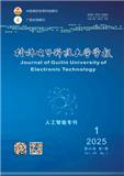 桂林电子科技大学学报