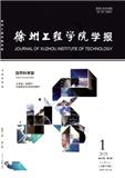 徐州工程学院学报（自然科学版）（徐州工程学院学报与徐州教育学院学报合并）